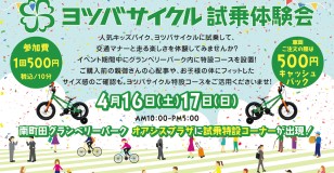 トイファクトリーヨツバサイクル試乗体験会開催のお知らせ