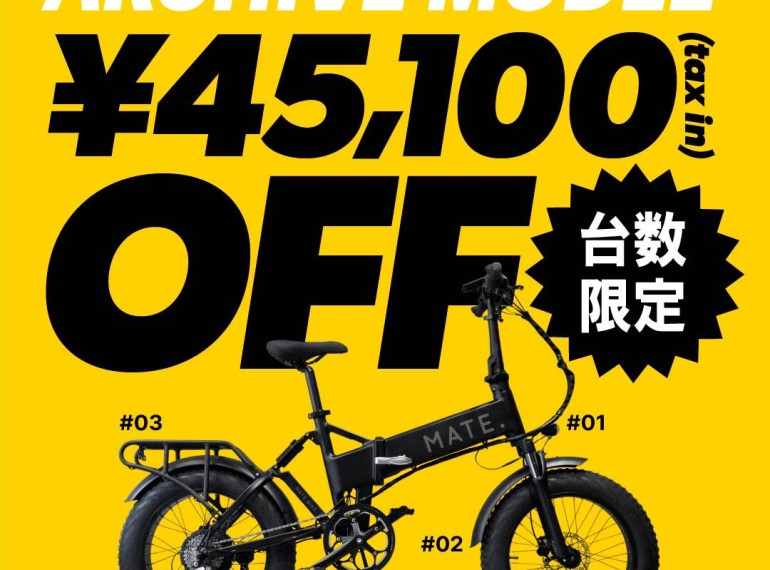 Mate Bike 2022アーカイブモデル販売開始！！