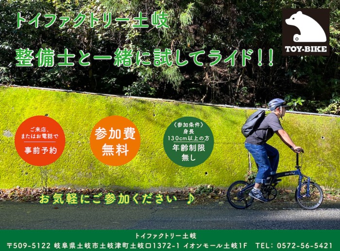 【6/25日（日）開催】TOY-BIKE土岐ライドイベントを開催！！