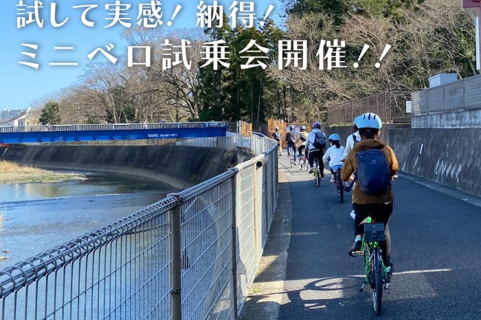 【3/30~31】今週末も東京店でミニベロ＆e-Bike試乗会を開催！