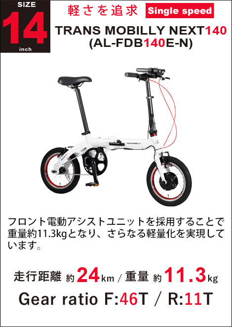 E-BIKE取扱いブランド ご紹介企画第4弾 ~TRANS MOBILLY編~ | トイ